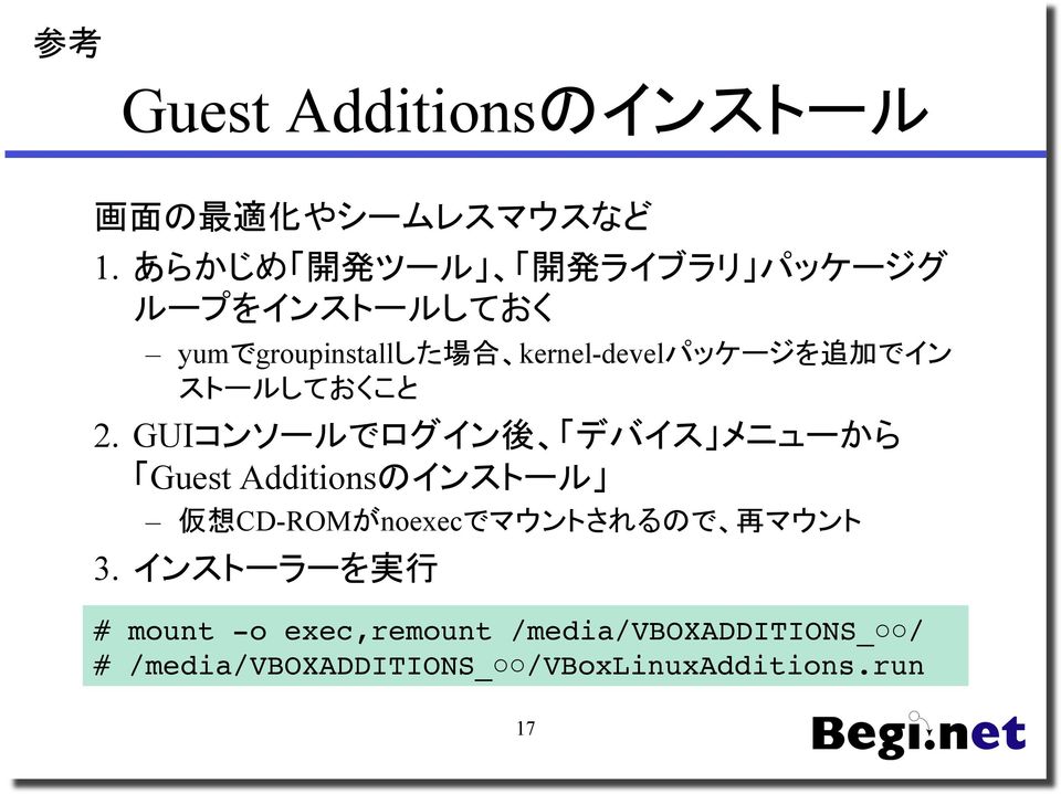 GUI Guest Additions CD-ROMnoexec 3.
