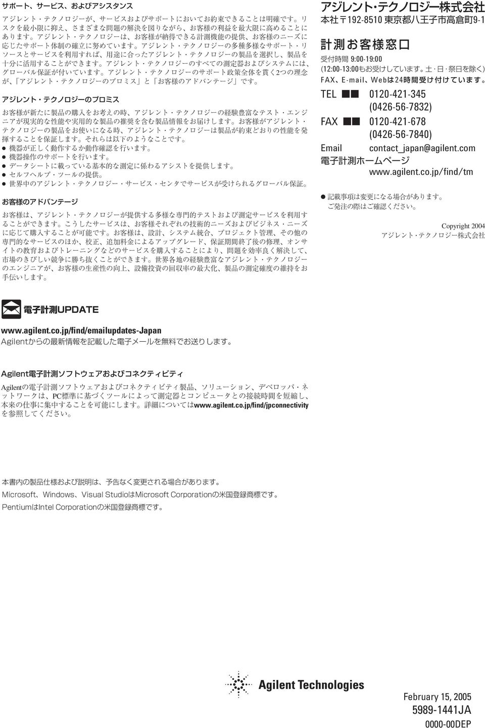 contact_japan@agilent.com www.agilent.co.jp/find/tm www.agilent.co.jp/find/emailupdates-japan www.