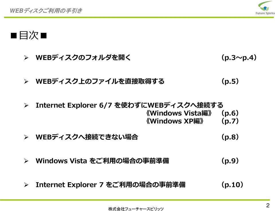6) Windows XP 編 (p.7) WEBディスクへ 接 続 できない 場 合 (p.