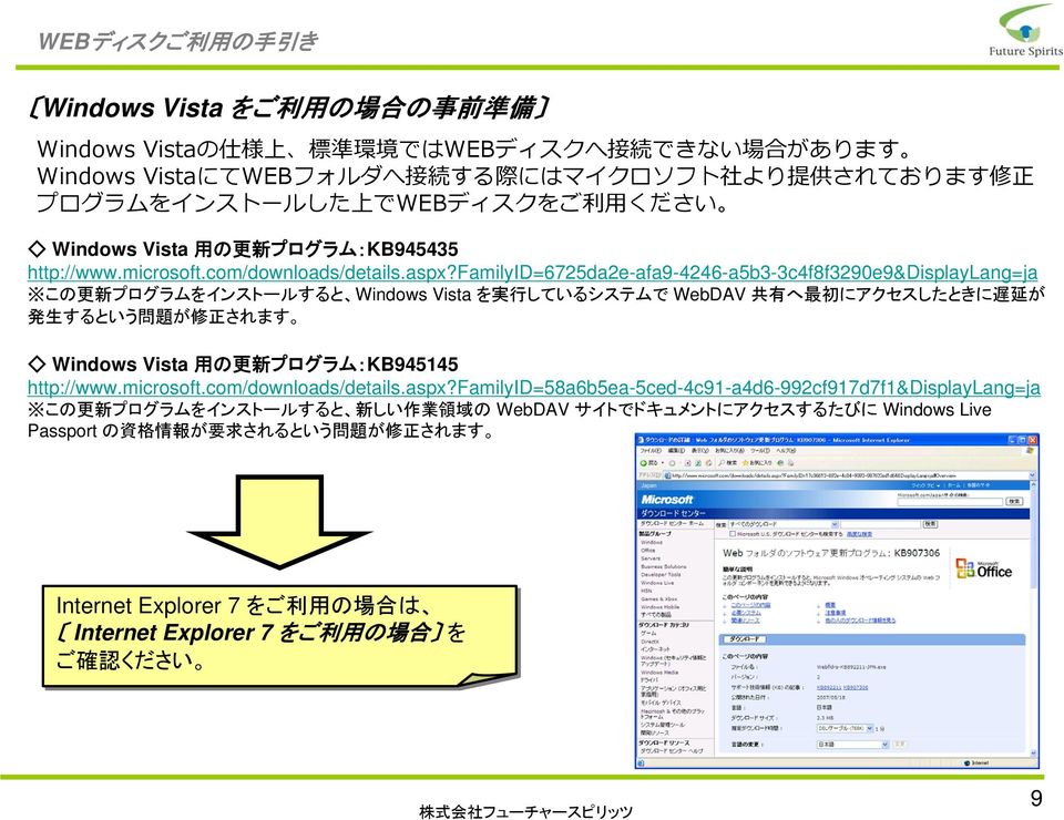 familyid=6725da2e-afa9-4246-a5b3-3c4f8f3290e9&displaylang=ja この 更 新 プログラムをインストールすると Windows Vista を 実 行 しているシステムで WebDAV 共 有 へ 最 初 にアクセスしたときに 遅 延 が 発 生 するという 問 題 が 修 正 されます Windows Vista 用 の 更 新