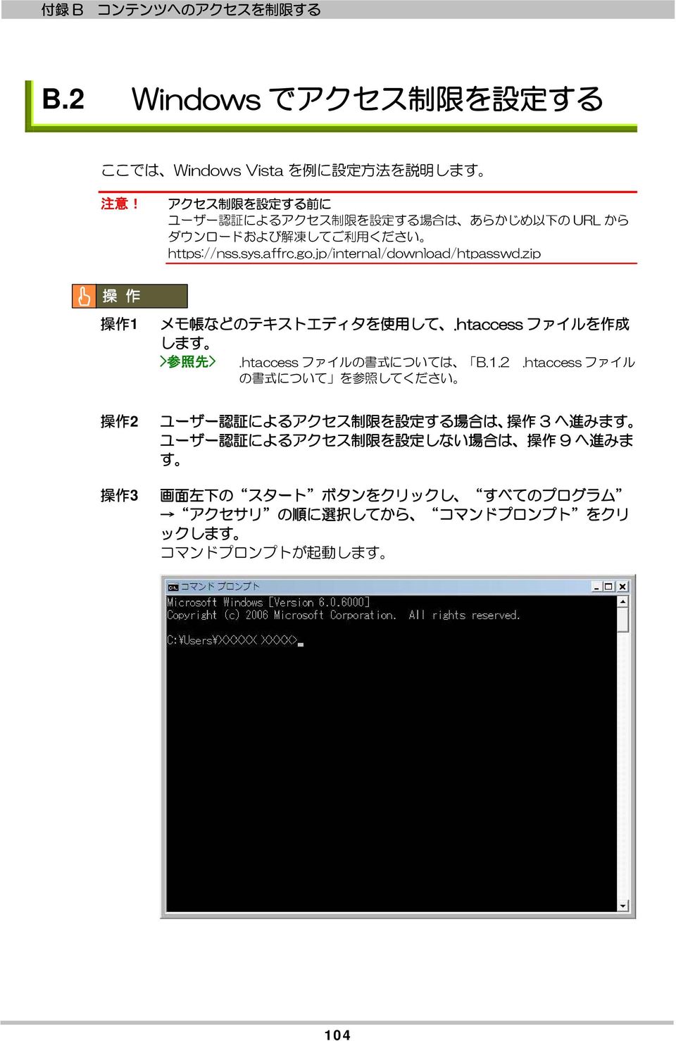 jp/internal/download/htpasswd.zip 操 作 1 メモ 帳 などのテキストエディタを 使 用 して.htaccess ファイルを 作 成 します > 参 照 先 >.htaccess ファイルの 書 式 については B.1.2.