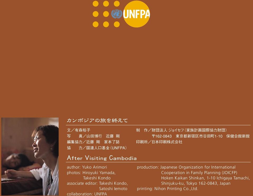 Organization for International Cooperation in Family Planning (JOICFP) Hoken Kaikan