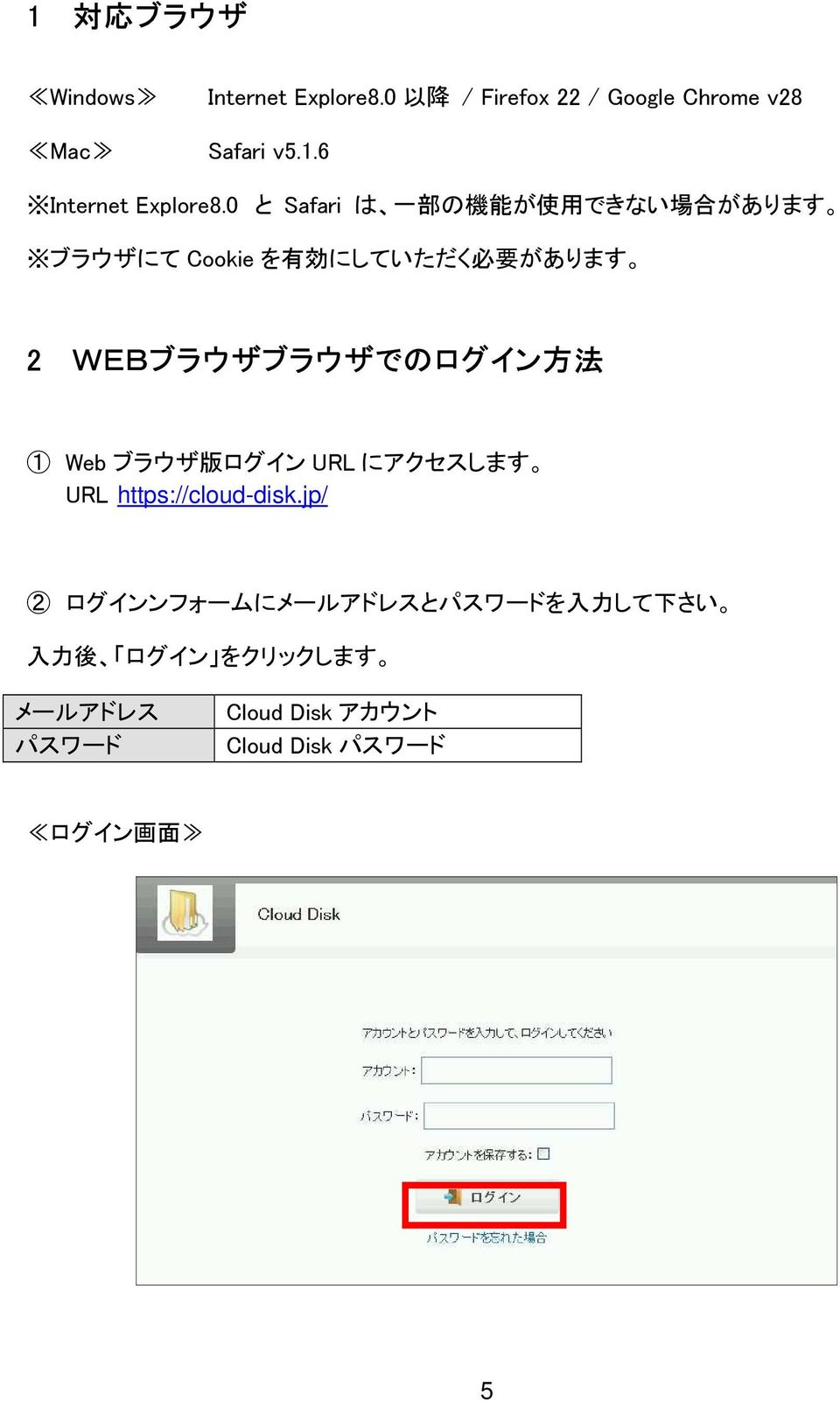 WEBブラウザブラウザでのログイン 方 法 1 Web ブラウザ 版 ログイン URL にアクセスします URL https://cloud-disk.