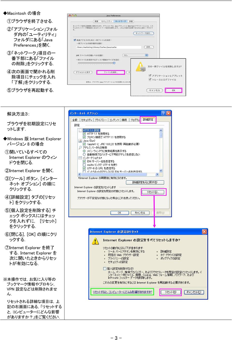 Windows 版 Internet Explorer バージョン 8 の 場 合 1 開 いているすべての Internet Explorer のウィン ドウを 閉 じる. 2Internet Explorer を 開 く. 3[ツール] ボタン,[インター ネット オプション] の 順 に クリックする. 4[ 詳 細 設 定 ] タブの[リセッ ト] をクリックする.