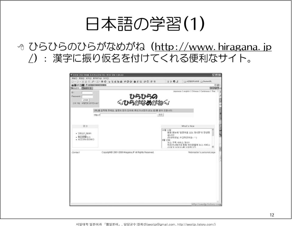 (http://www.hiragana.