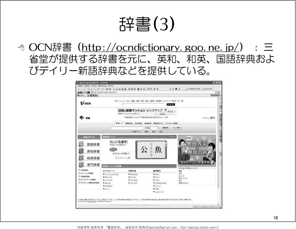 jp/ http://ocndictionary.