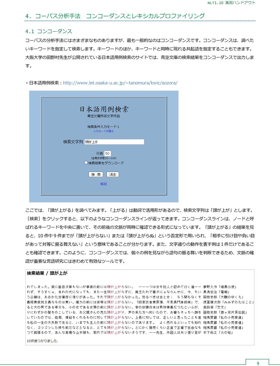 のサイトでは 青 空 文 庫 の 検 索 結 果 をコンコーダンスで 出 力 しま す 日 本 語 用 例 検 索 :http://www.let.osaka-u.ac.