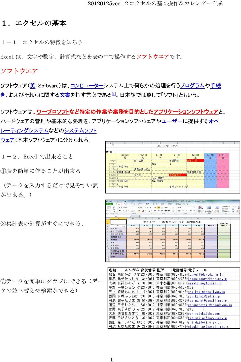 うプログラムや 手 続 き およびそれらに 関 する 文 書 を 指 す 言 葉 である [1] 日 本 語 では 略 して ソフト ともいう ソフトウェアは ワープロソフトなど 特 定 の 作 業 や 業 務 を 目 的 としたアプリケーションソフトウェアと