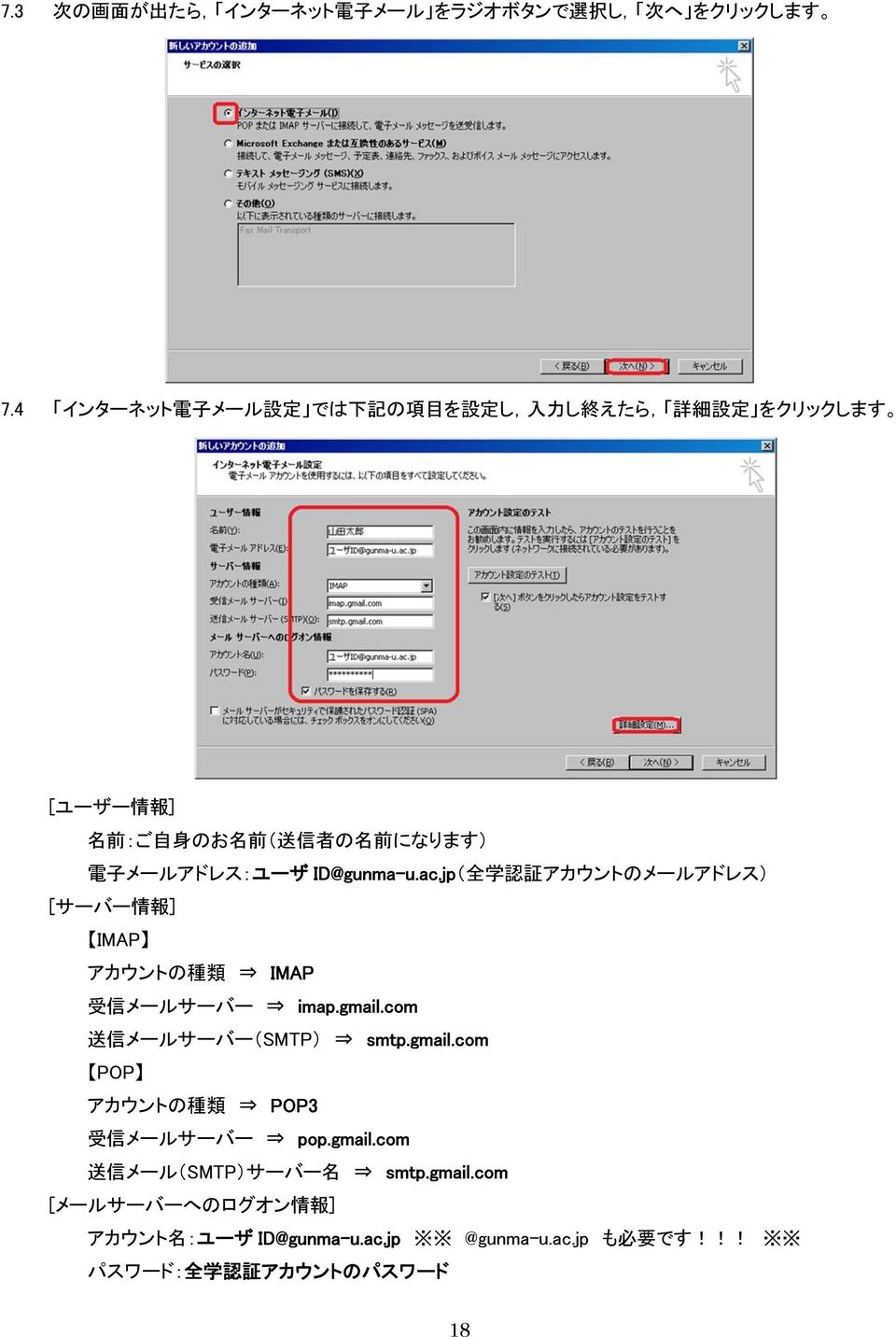 ID@gunma-u.ac.jp( 全学認証アカウントのメールアドレス ) [ サーバー情報 ] IMAP アカウントの種類 IMAP 受信メールサーバー imap.gmail.com 送信メールサーバー (SMTP) smtp.