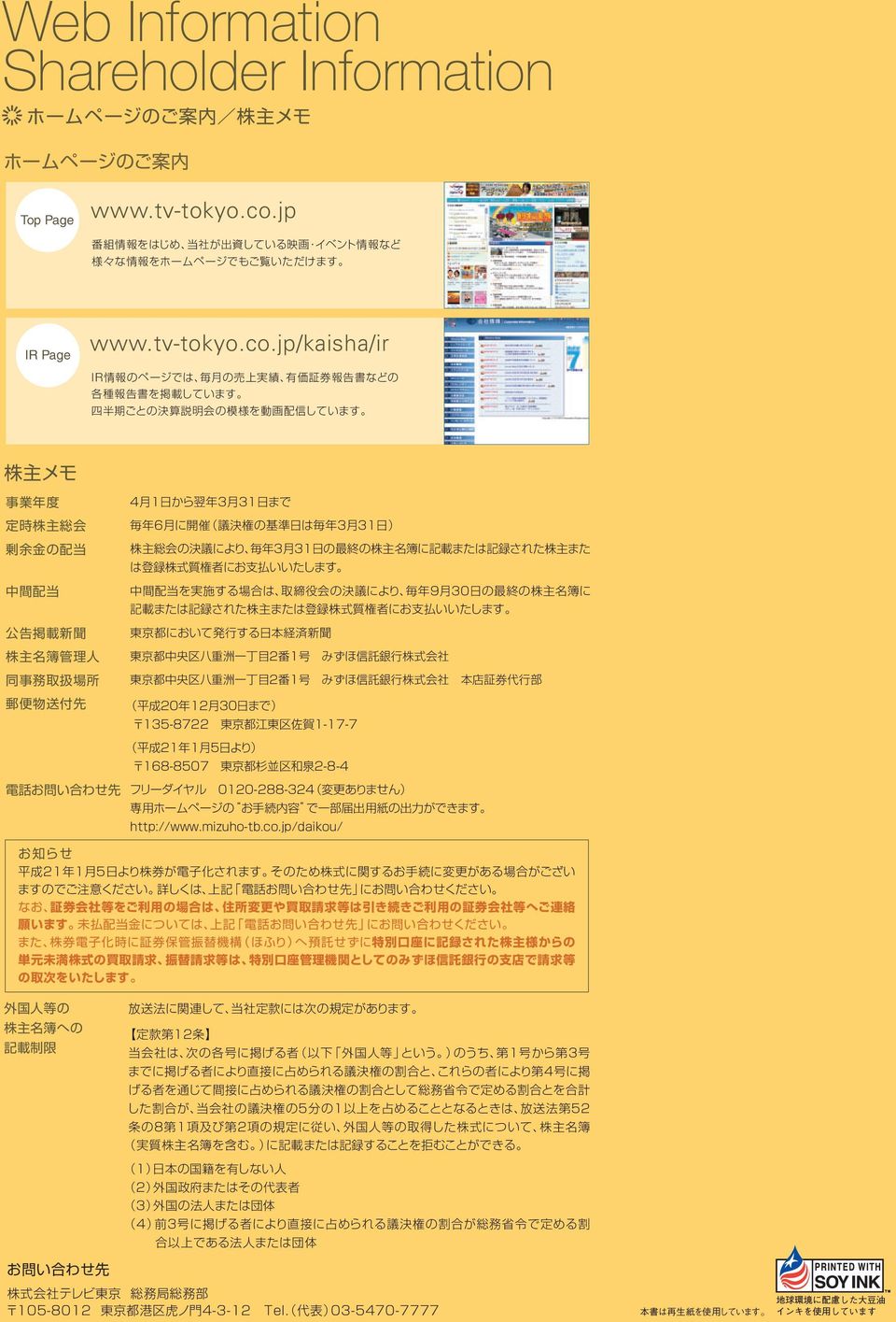 jp/kaisha/ir Web