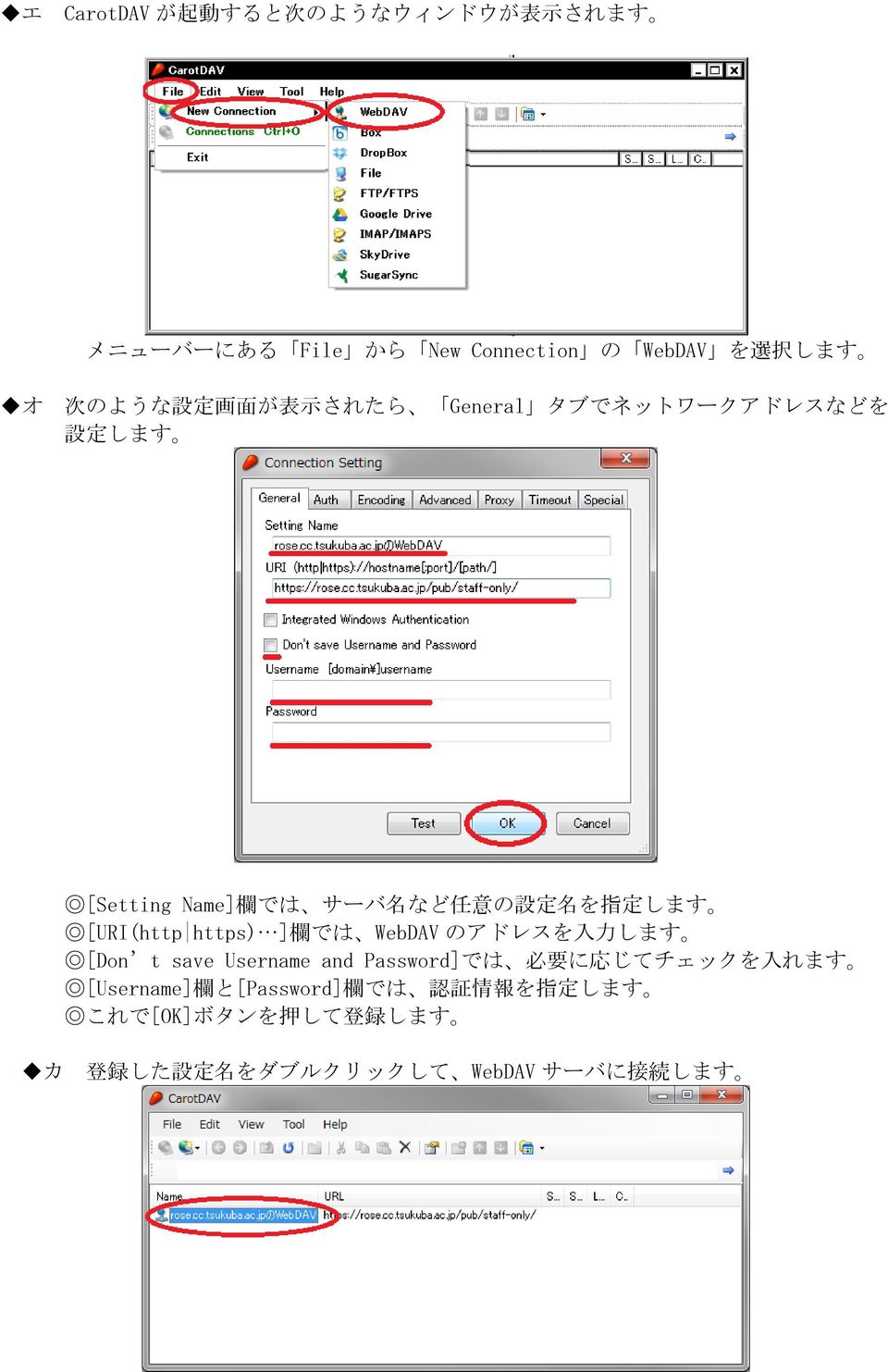 [URI(http https) ] 欄 では WebDAV のアドレスを 入 力 します [Don t save Username and Password]では 必 要 に 応 じてチェックを 入 れます