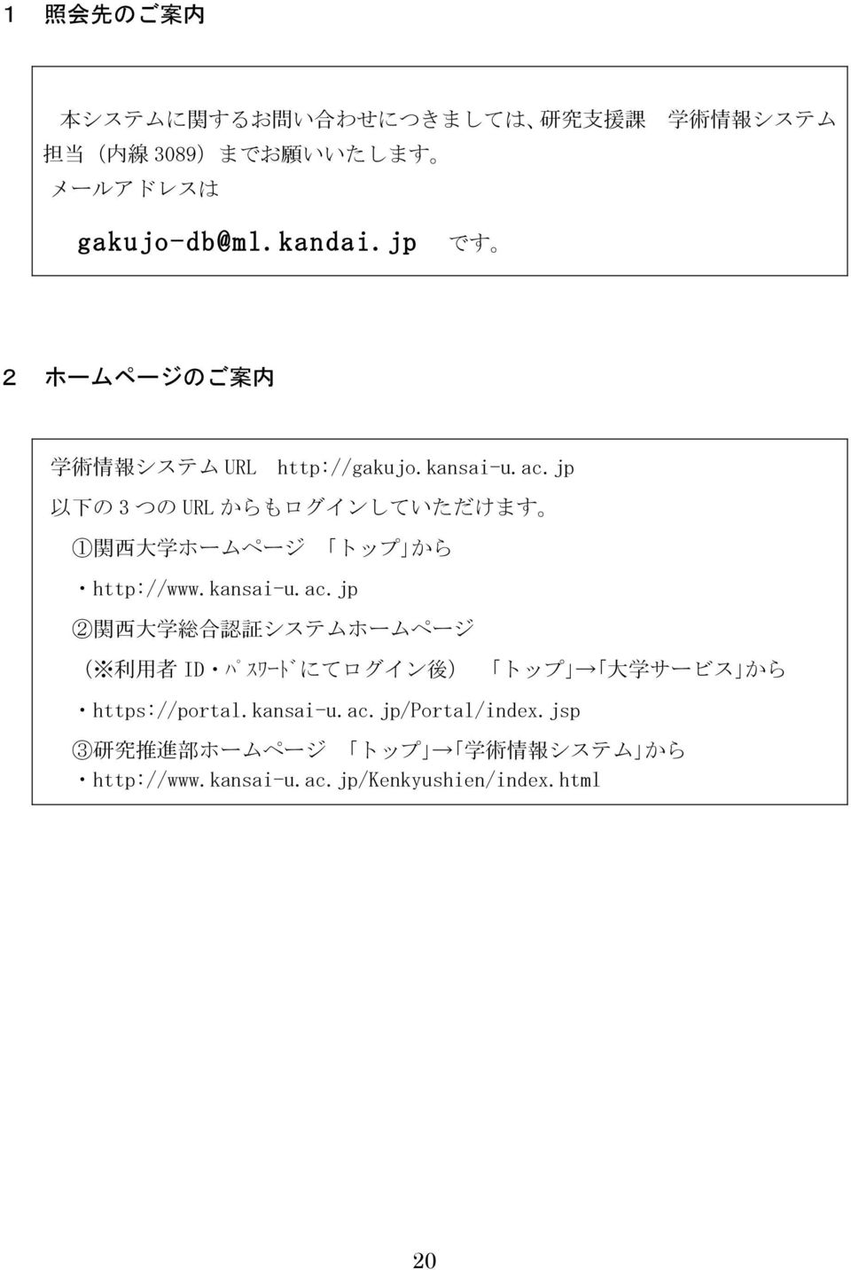 jp 以 下 の 3 つの URL からもログインしていただけます 1 関 西 大 学 ホームページ トップ から http://www.kansai-u.ac.