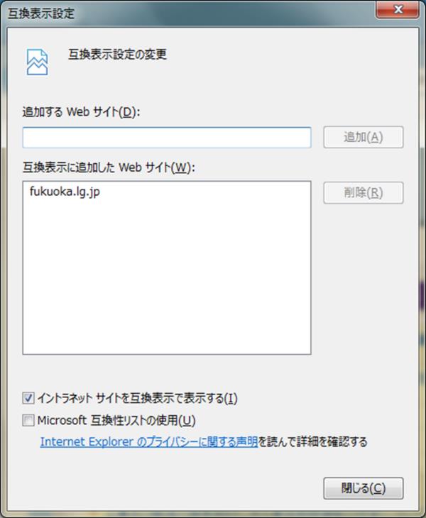1. 互換表示設定 1 インターネットエクスプローラを開きます 互換表示設定 をクリック 4 手順 互換表示設定画面が開きます 追加する Web サイト のテキスト欄に fukuoka.lg.