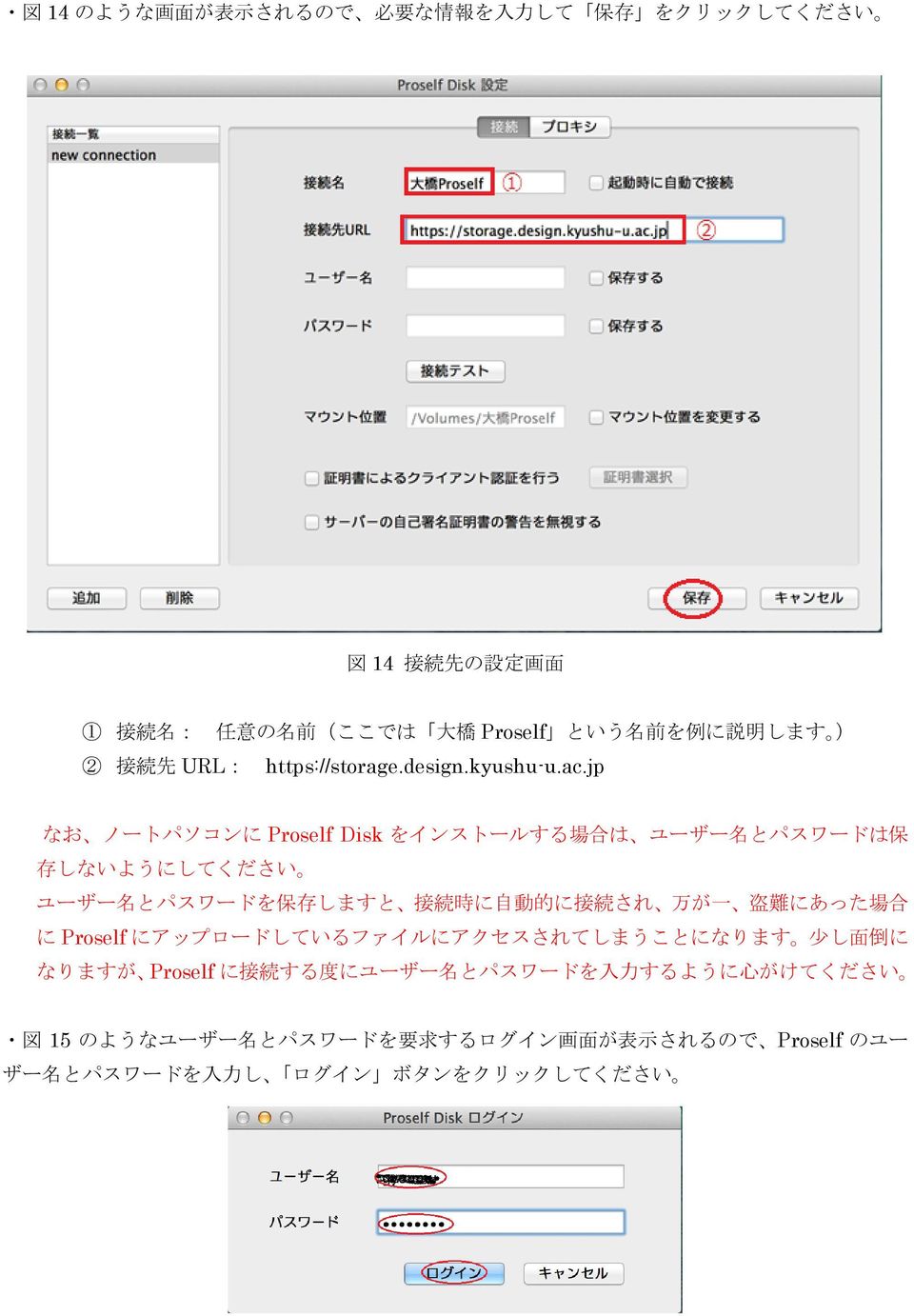 jp なお ノートパソコンに Proself Disk をインストールする 場 合 は ユーザー 名 とパスワードは 保 存 しないようにしてください ユーザー 名 とパスワードを 保 存 しますと 接 続 時 に 自 動 的 に 接 続 され 万 が 一 盗 難 にあった