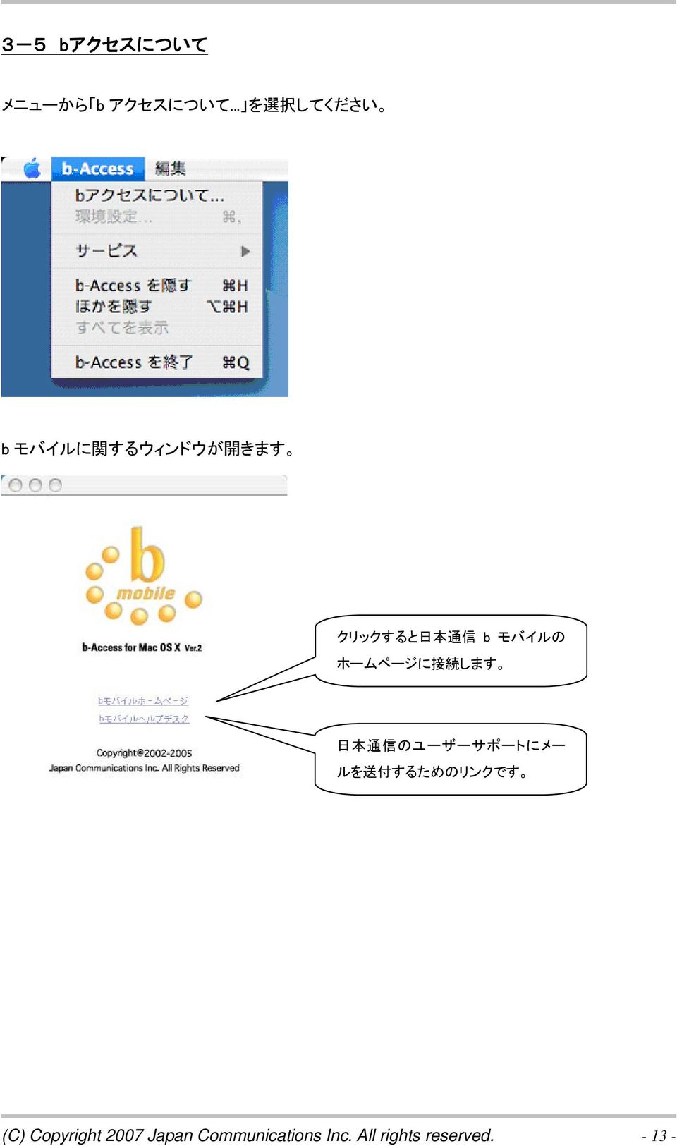 信 b モバイルの ホームページに 接 続 します 日 本 通 信 のユーザーサポートにメー ルを 送 付