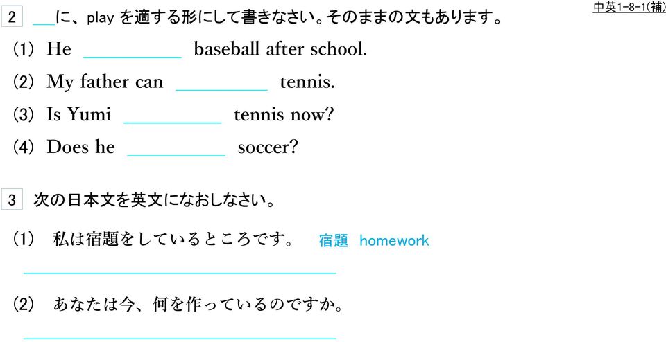 (3) Is Yumi tennis now? (4) Does he soccer?