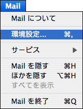Mac Mail 設定方法 Mac Mail を起動してください メールアカウントの設定を行います Mail 環境設定 を選択してください アカウント が表示されますのでアカウント情報を入力してください アカウントの種類 POP になっていることをご確認ください 説明アカウントを識別する為にご使用目的にあわせて わかりやすい任意の名前を入力してください