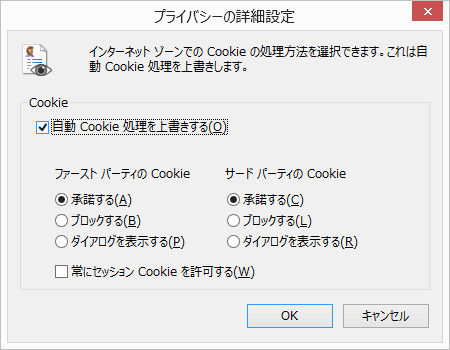 設定その プライバシー設定で Cookie を受け入れる設定にする 設定その プライバシー設定のレベルを 中 とする の設定が行なえない場 合は 以下の設定を行なっていただきますようお願い致します.Internet Explorer の ツール メニューから インターネットオプ ション を選択してください.