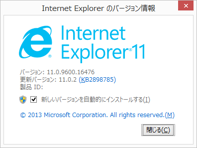 -5.Internet Explorer のバージョンの確認方法について.