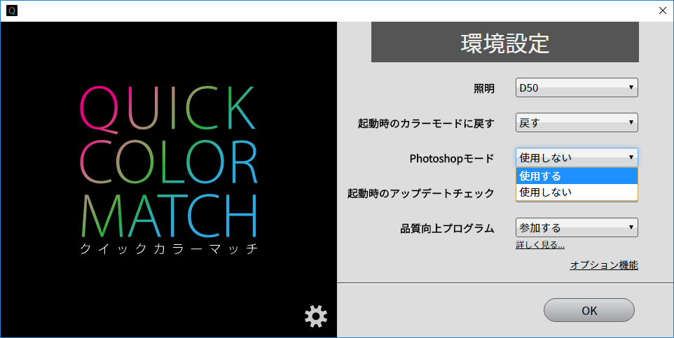 2-6 Quick Color Match の画面 Quick Color Match の操作画面について説明します お使いのコンピュータに Photoshop がインストールされている場合は 初期設定で Photoshop モードになります ただし Photoshop がインストールされていても ほかの表示レタッチソフトウェアを使いたい場合は Photoshop