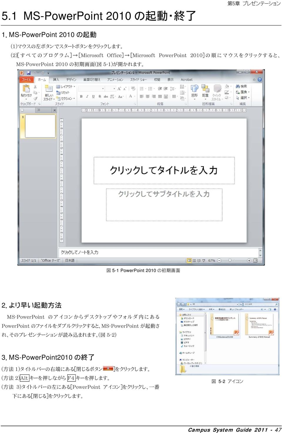 MS-PowerPoint 2010 の 初 期 画 面 ( 図 5-1)が 開 かれます 図 5-1 PowerPoint 2010 の 初 期 画 面 2.