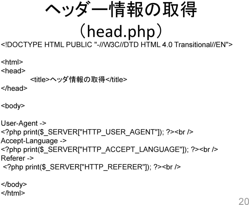 -> <?php print($_server["http_user_agent"]);?><br /> Accept-Language -> <?