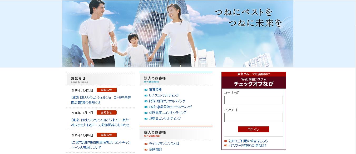 4. パスワードを忘れてしまった場合東急保険コンサルティングのホームページにアクセスしてください https://www.tokyu-hoken.co.jp/ 1 パスワードを忘れた場合は?