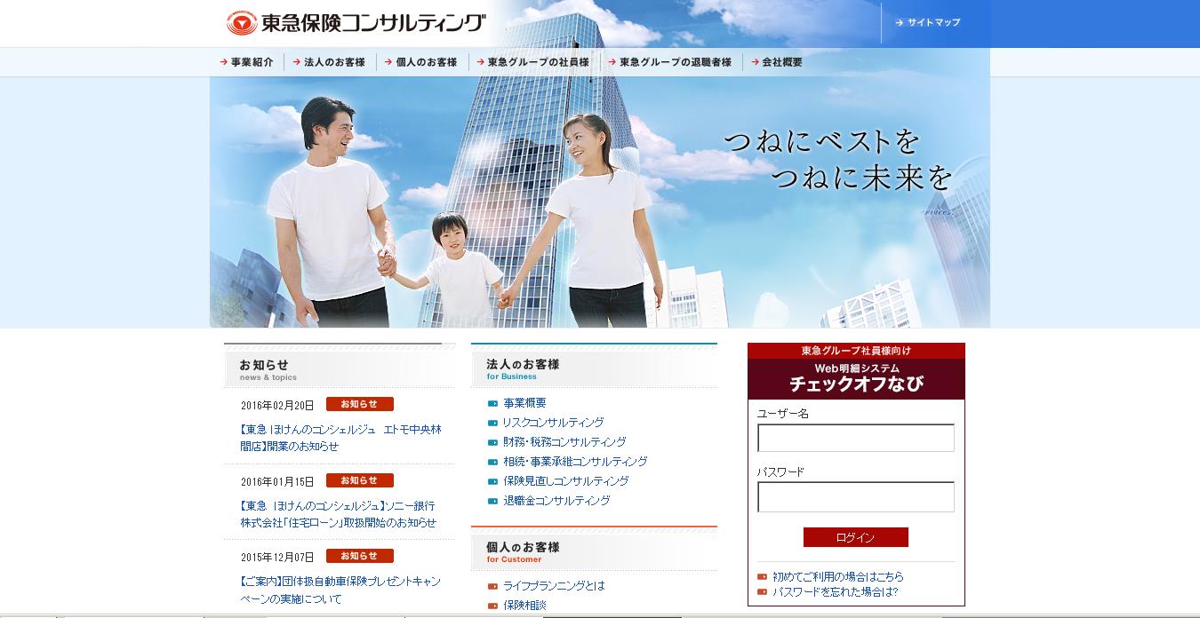 1. 初めてご利用いただく場合東急保険コンサルティングのホームページにアクセスしてください https://www.tokyu-hoken.co.