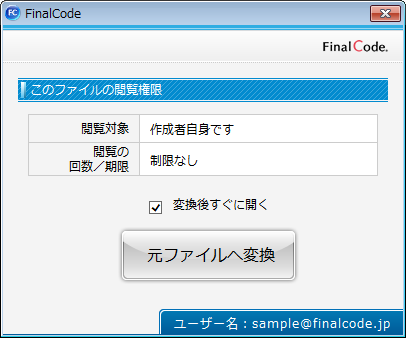 3 FCL ファイルの復号 3-1 FCL ファイルを復号する 1. 暗号化した FCL ファイルをダブルクリックして開封します FinalCode の操作メニューから ファイルを開く ボタンをクリックし FCL ファイルを選択しても開封できます 2.