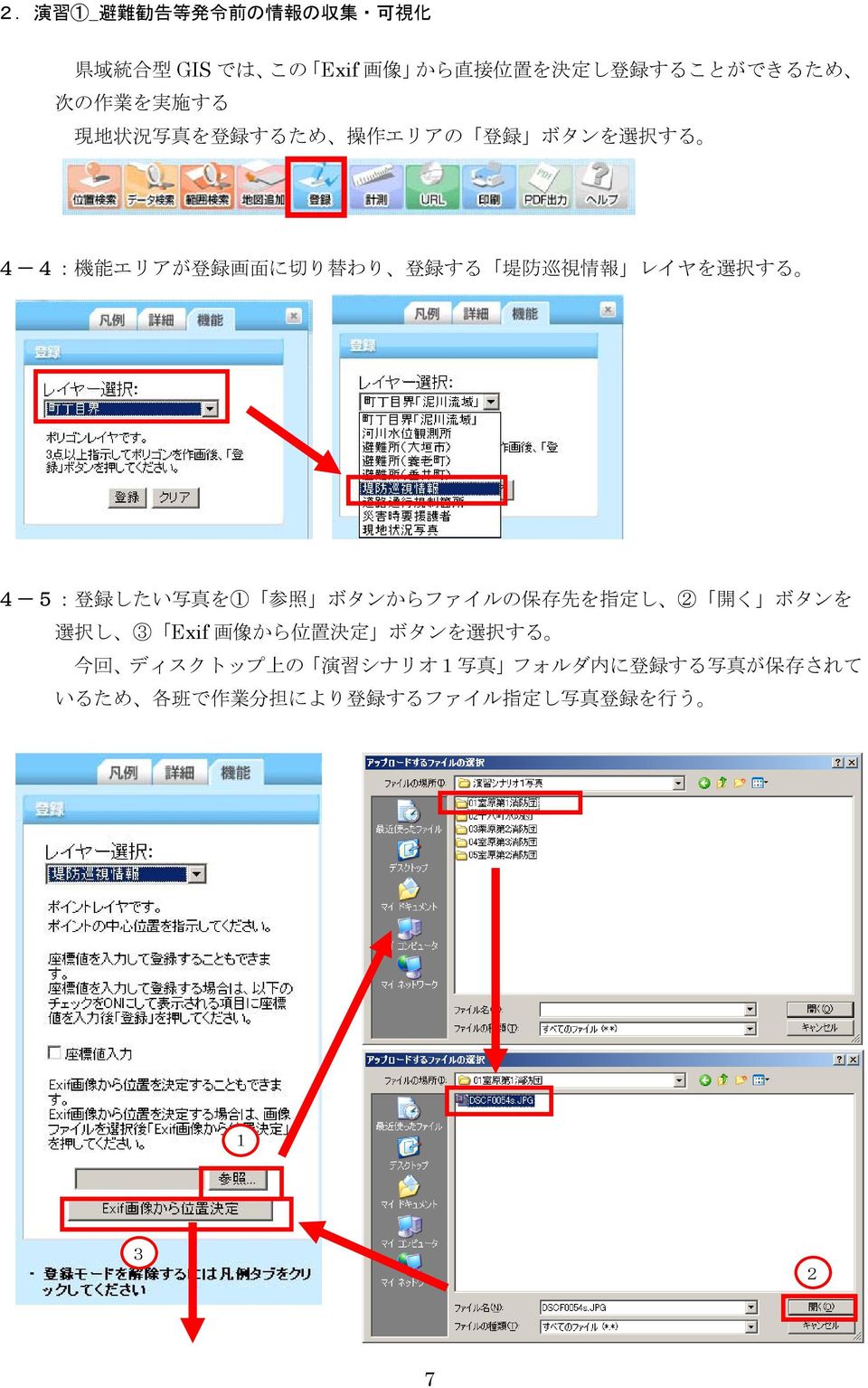 真 を1 参 照 ボタンからファイルの 保 存 先 を 指 定 し 2 開 く ボタンを 選 択 し 3 Exif 画 像 から 位 置 決 定 ボタンを 選 択 する 今 回 ディスクトップ 上 の 演
