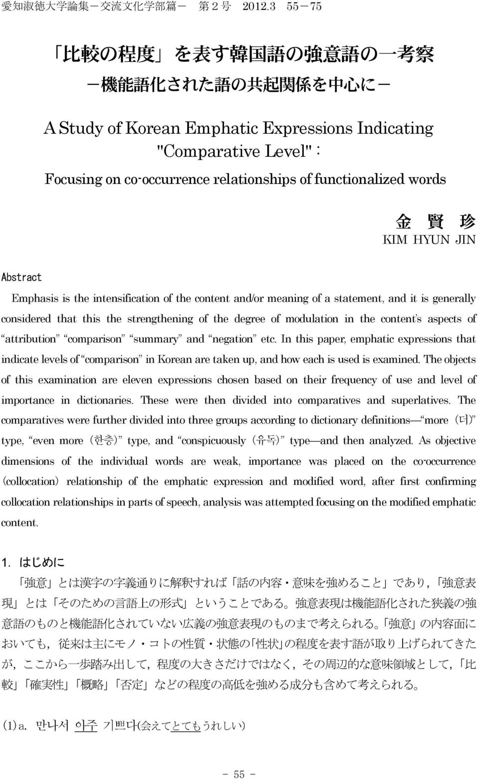 functionalized words 金 賢 珍 KIM HYUN JIN Abstract Emphasis is the intensification of the content and/or meaning of a statement, and it is generally considered that this the strengthening of the degree