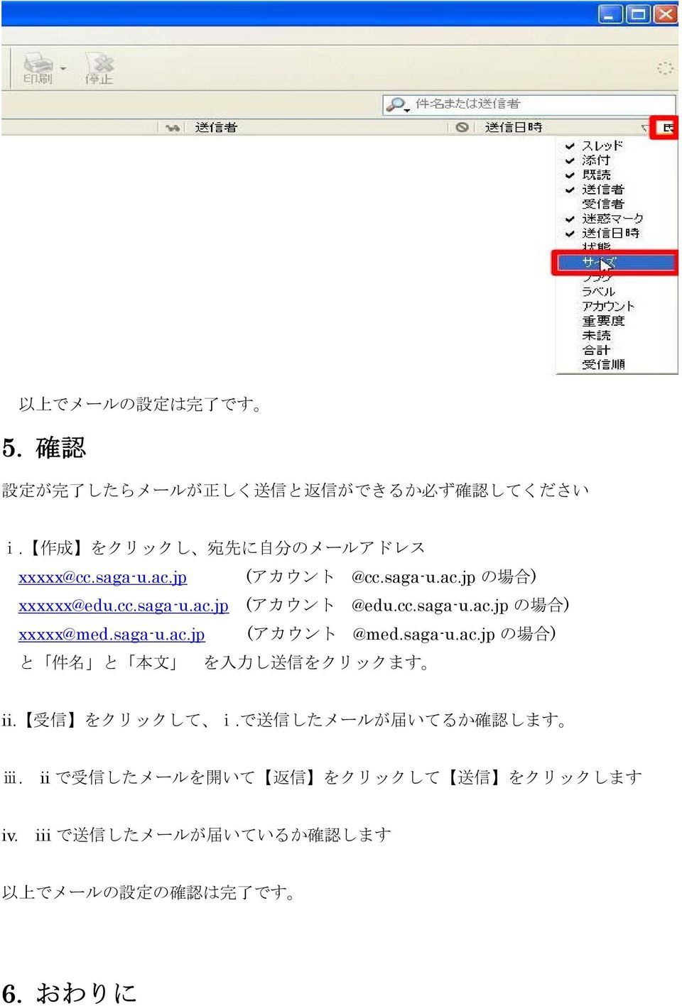 cc.saga-u.ac.jp の 場 合 ) xxxxx@med.saga-u.ac.jp (アカウント @med.saga-u.ac.jp の 場 合 ) と 件 名 と 本 文 を 入 力 し 送 信 をクリックます ii.
