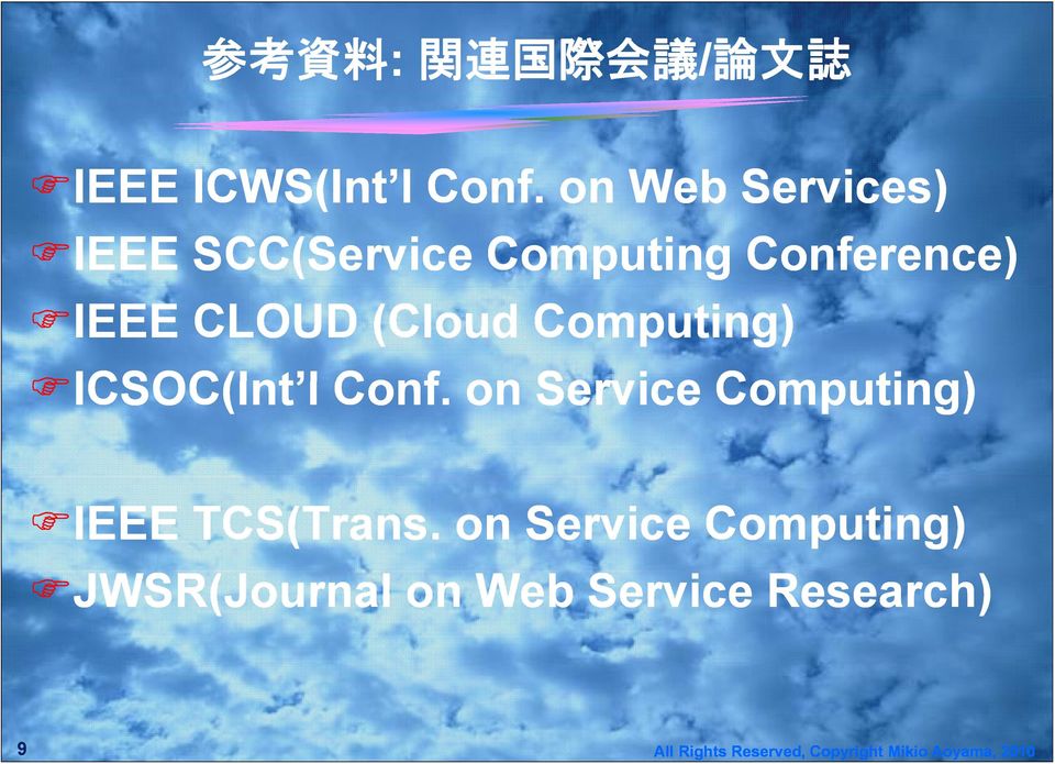 CLOUD (Cloud Computing) ICSOC(Int l Conf.