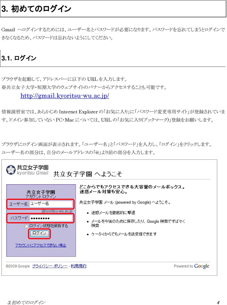 jp/ 情 報 演 習 室 では あらかじめ Internet Explorer の お 気 に 入 り に パスワード 変 更 専 用 サイト が 登 録 されていま す ドメイン 参 加 していない PC Mac については URL の お 気 に 入