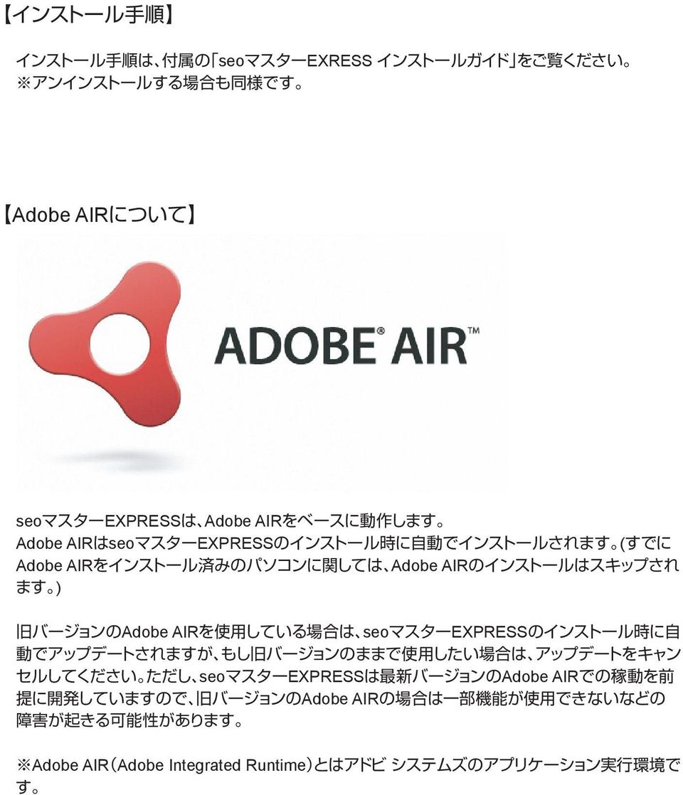 ) Adobe AIR seoexpress seoexpress Adobe