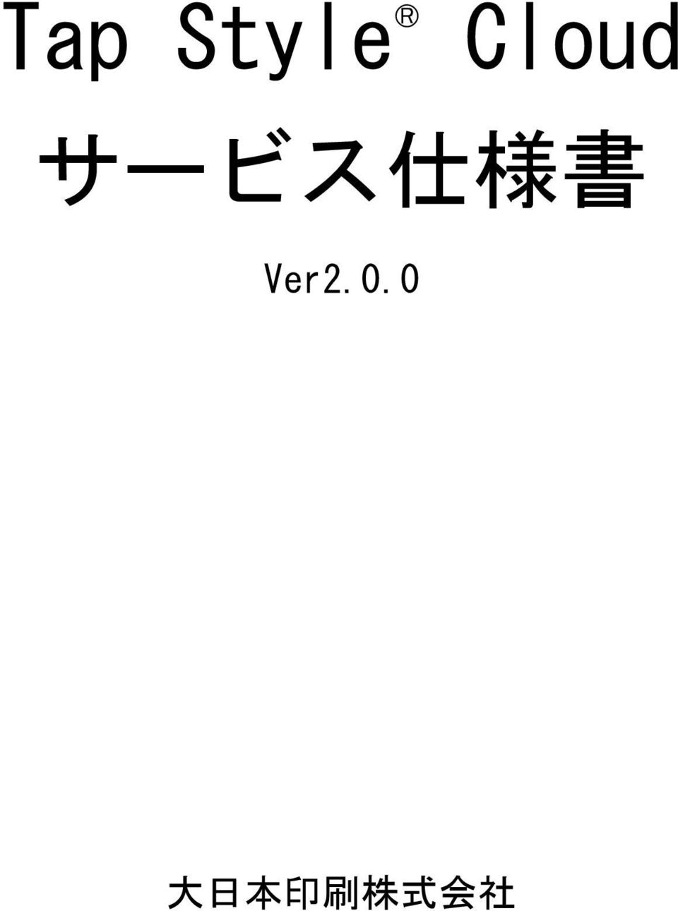 様 書 Ver2.0.