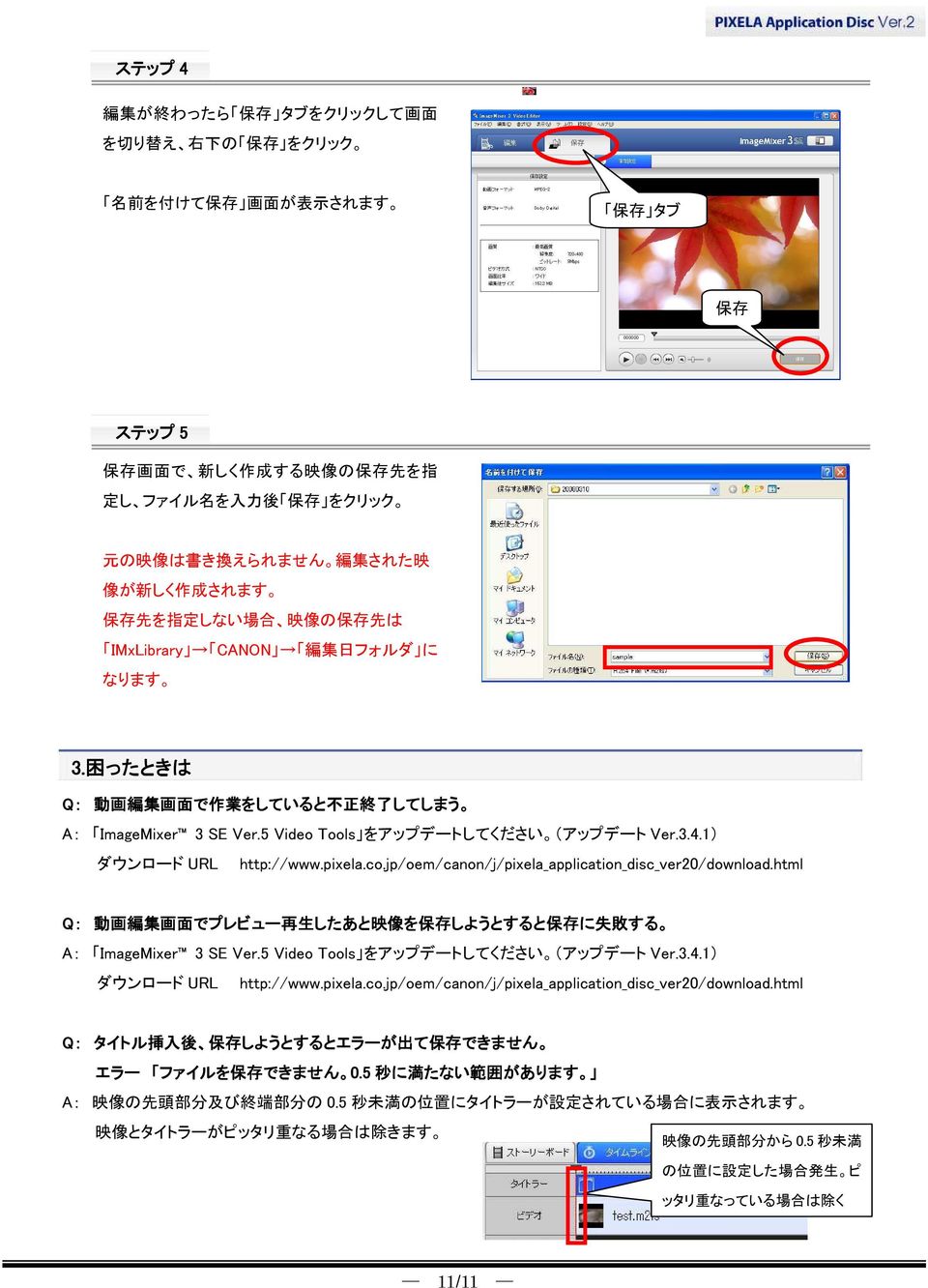 5 Video Tools をアップデートしてください (アップデート Ver.3.4.1) ダウンロード URL http://www.pixela.co.jp/oem/canon/j/pixela_application_disc_ver20/download.