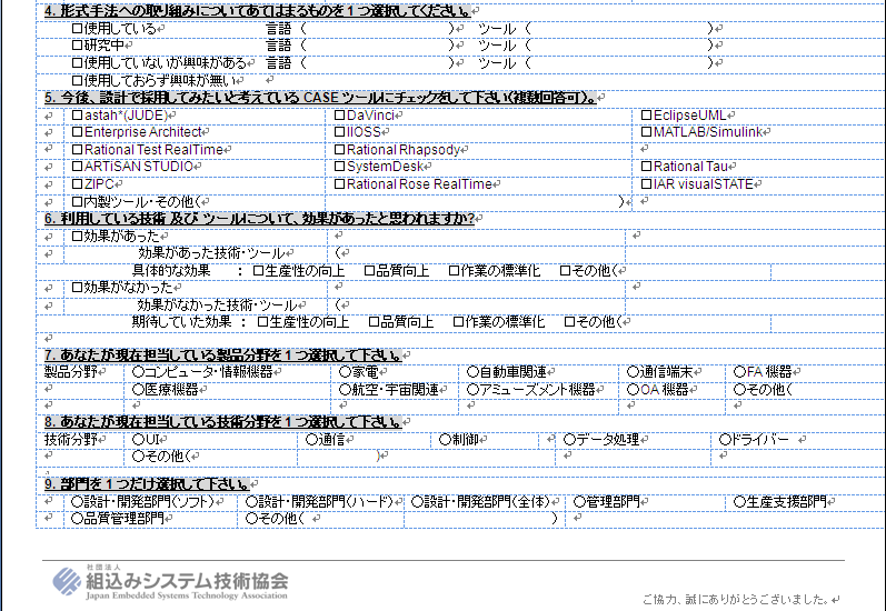 4. 実施したアンケートの内容 (2/2) Copyright 2012 JASA.