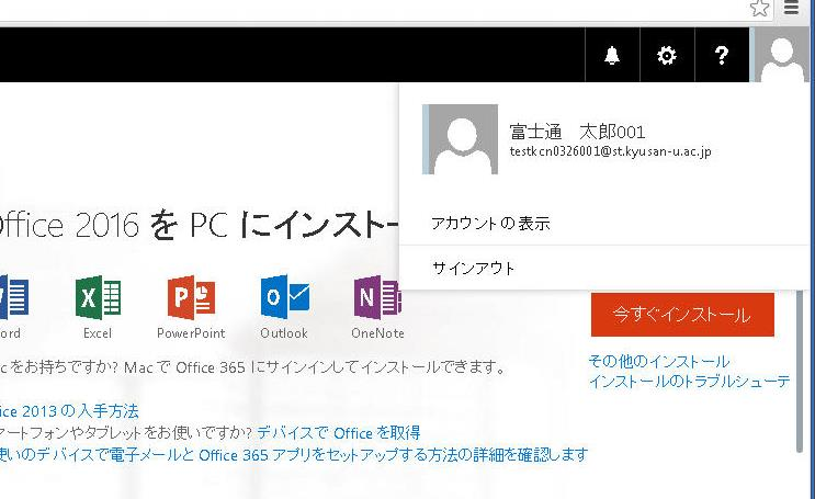 2.2. Office365 ポータルからのサインアウト (1) Office365