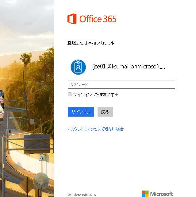 OfficeOffice365 ポータルサインイン画面が表示されます 以上で Office365