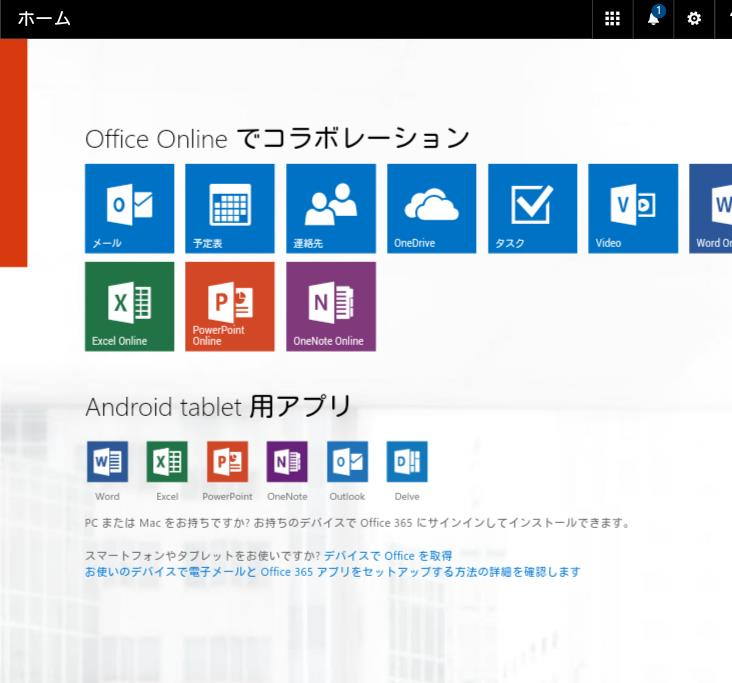 をタップします デバイスで Office を取得 をタップする (2) Get the free Office apps 画面が表示されます