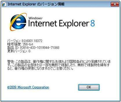 3 バージョン情報が記載されたウィンドウが表示されます 表示されたウィンドウに InternetExplorer8 と表示されている場合は 移行作業を 実施してください すでにお使いのパソコンのブラウザが InternetExplorer9