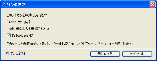 . ブラウザの拡張機能の無効化 ( 対象 :Internet Explorer 7/8/9/0/).