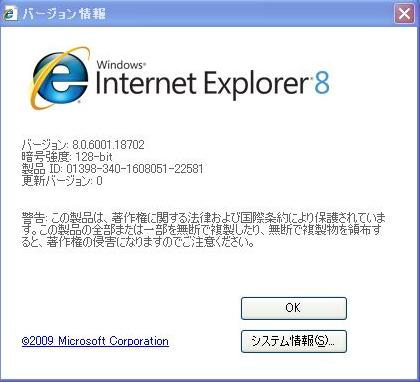 9, 10, 11( ただし 10/11 は Windows7 のみ ) ブラウザのバージョン確認方法 1 Microsoft Internet Explorer の ヘルプ メニューから バージョン情報 を選択します 2 Internet