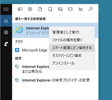 Internet Explorer を開くたび検索しないといけないですか?