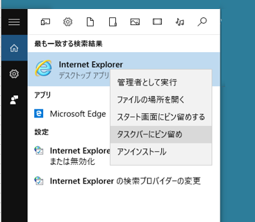 < スタート画面に固定する > Internet Explorer