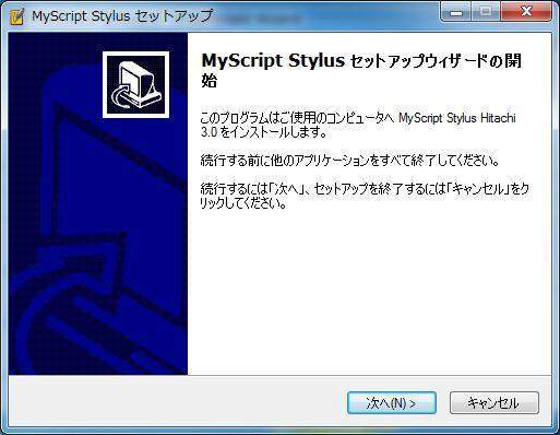 1.4 MyScript Stylus のインストール (* 構成によっては含まれません ) [ カスタムセットアップ ] 画面で MyScript Stylus を選択した場合は インストール中に [MyScript Stylus セットアップウィザードの開始 ] 画面が表示されます