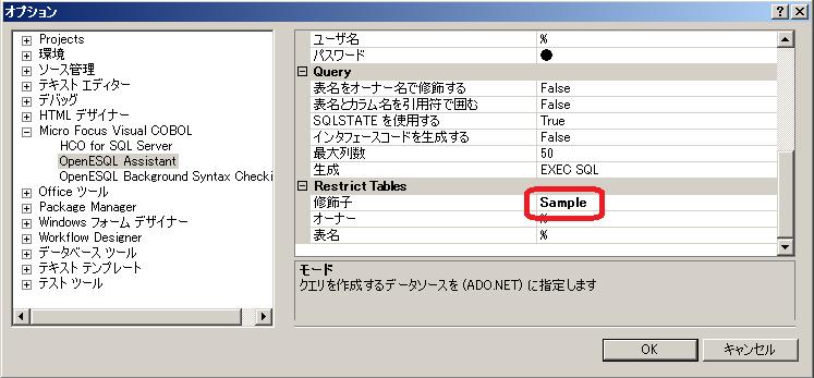 アシスタントが 表示するテーブルを SAMPLES データベースの中の一部分に限定するために設定しておき ます 8) 次に