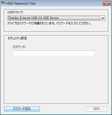 をクリックしてください 万が一パスワードを忘れてしまった場合 東芝製外付けハードディスクのパスワード解除ができなくなり内部のデータに二度とアクセスできなくなります