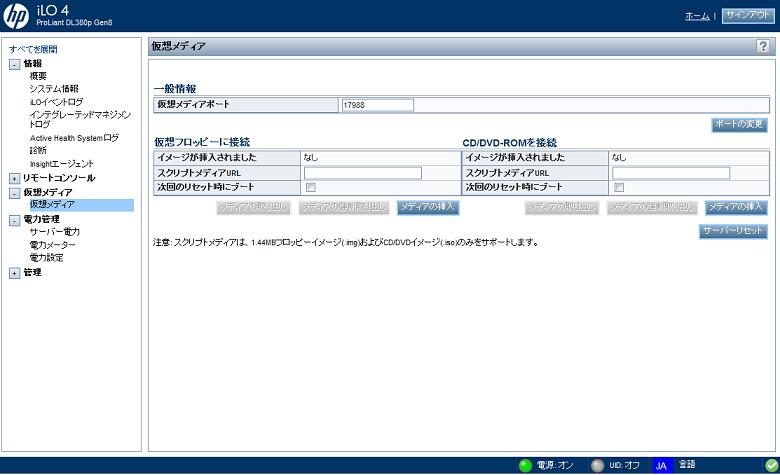 ilo の Web インターフェイスからの ilo 仮想メディアの使用 [ 仮想メディア ] ページでは 以下のタスクを実行できます 仮想メディアポートを表示または変更する [ 管理 ] [ アクセス設定 ] ページでポートを変更することもできます ローカルに保存されたイメージファイル ディスケットディスク USB キー CD-ROM/DVD